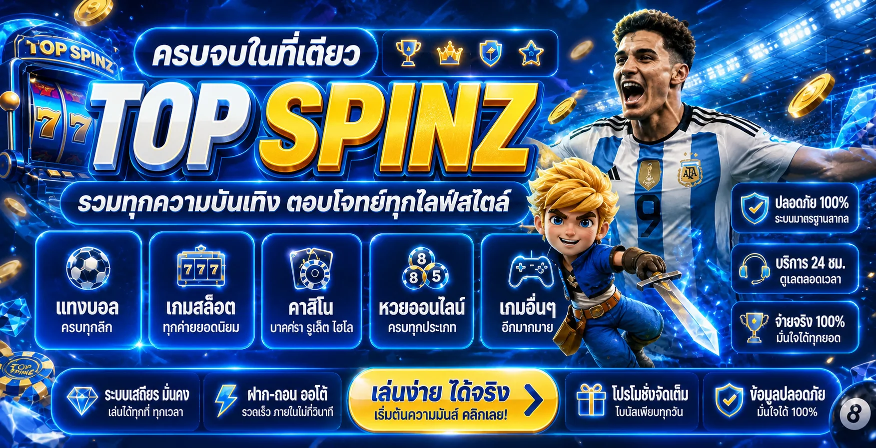 TOP SPINZ | คาสิโนออนไลน์ สล็อต กีฬา ฝากถอนออโต้