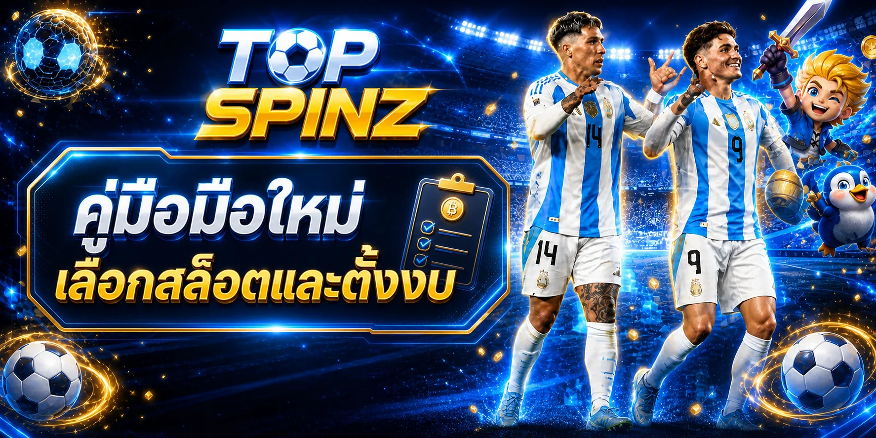 TOP SPINZ | คู่มือสล็อตมือใหม่และการตั้งงบ